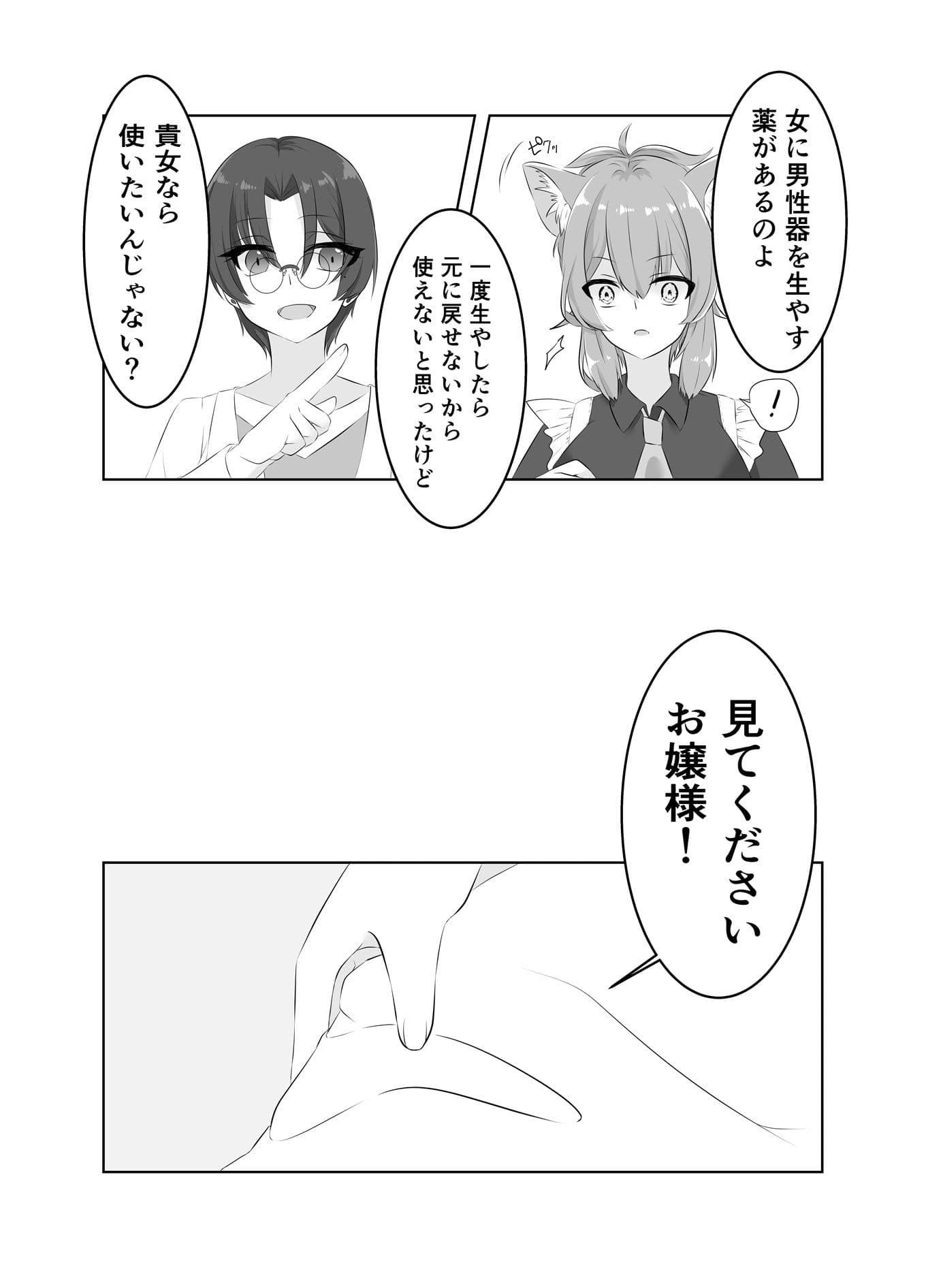 お嬢様、はやしてきました！ サンプル8