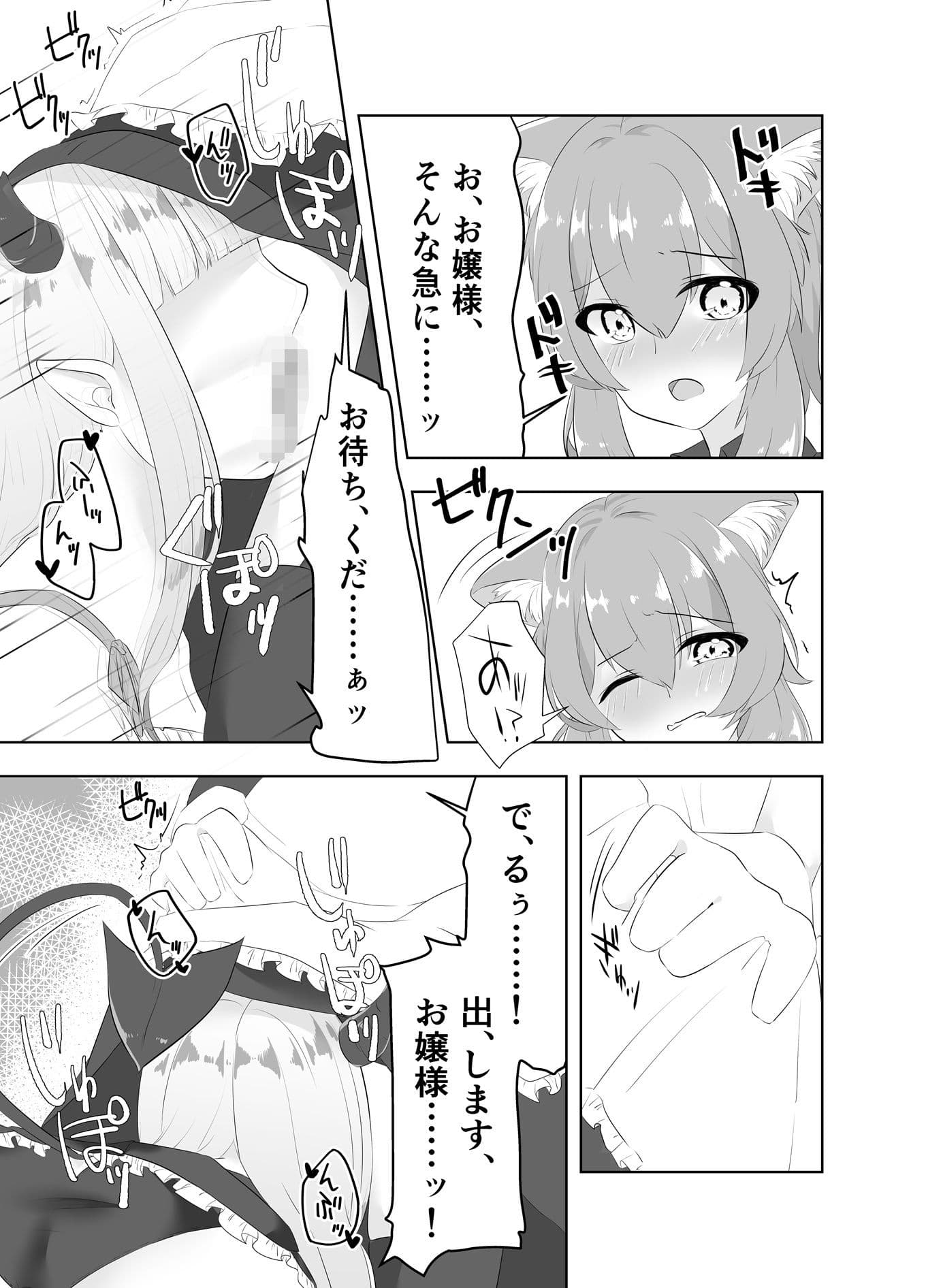 お嬢様、はやしてきました！ サンプル10