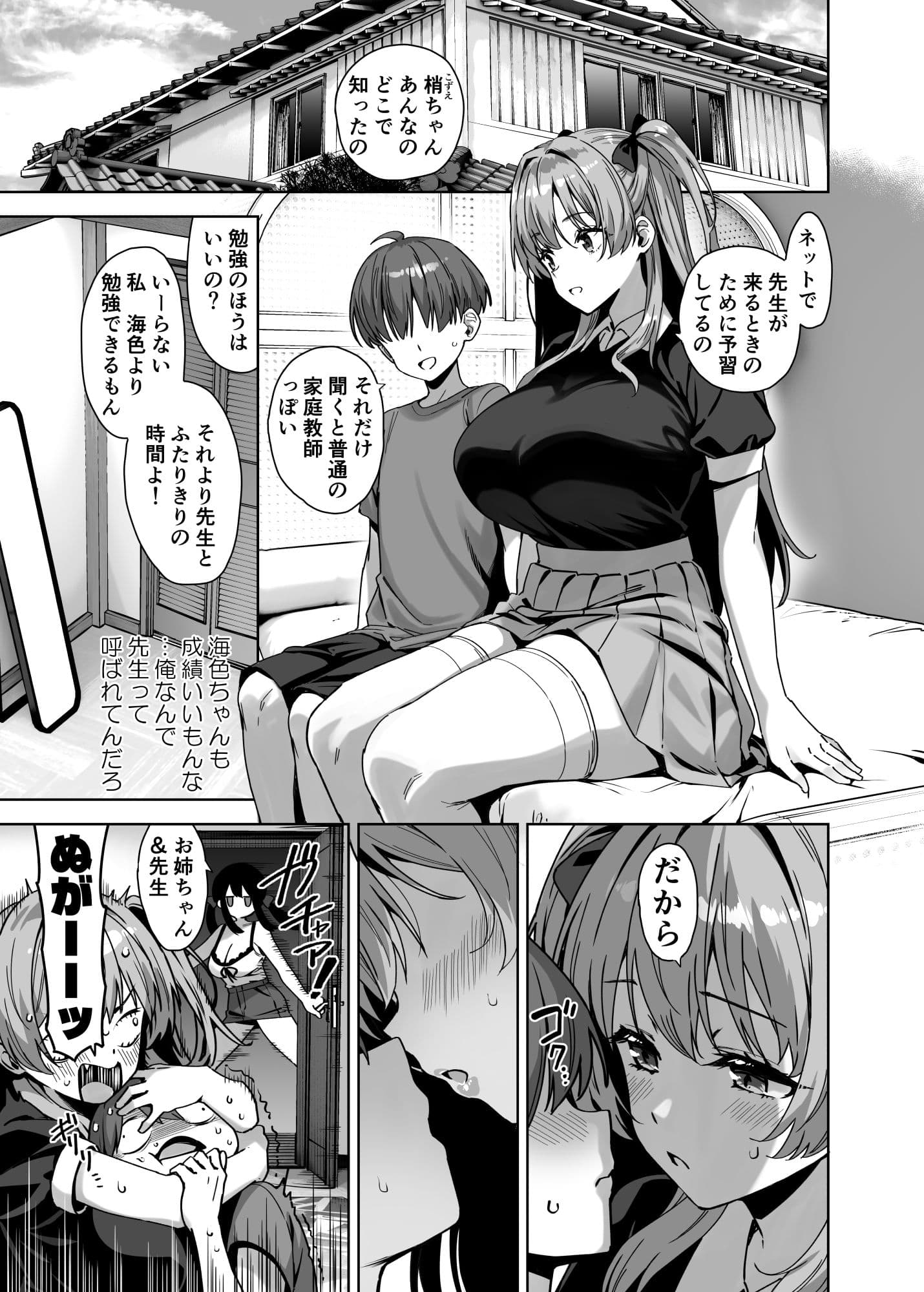 夏と田舎と誘惑してくるでっかい教え子4 サンプル3
