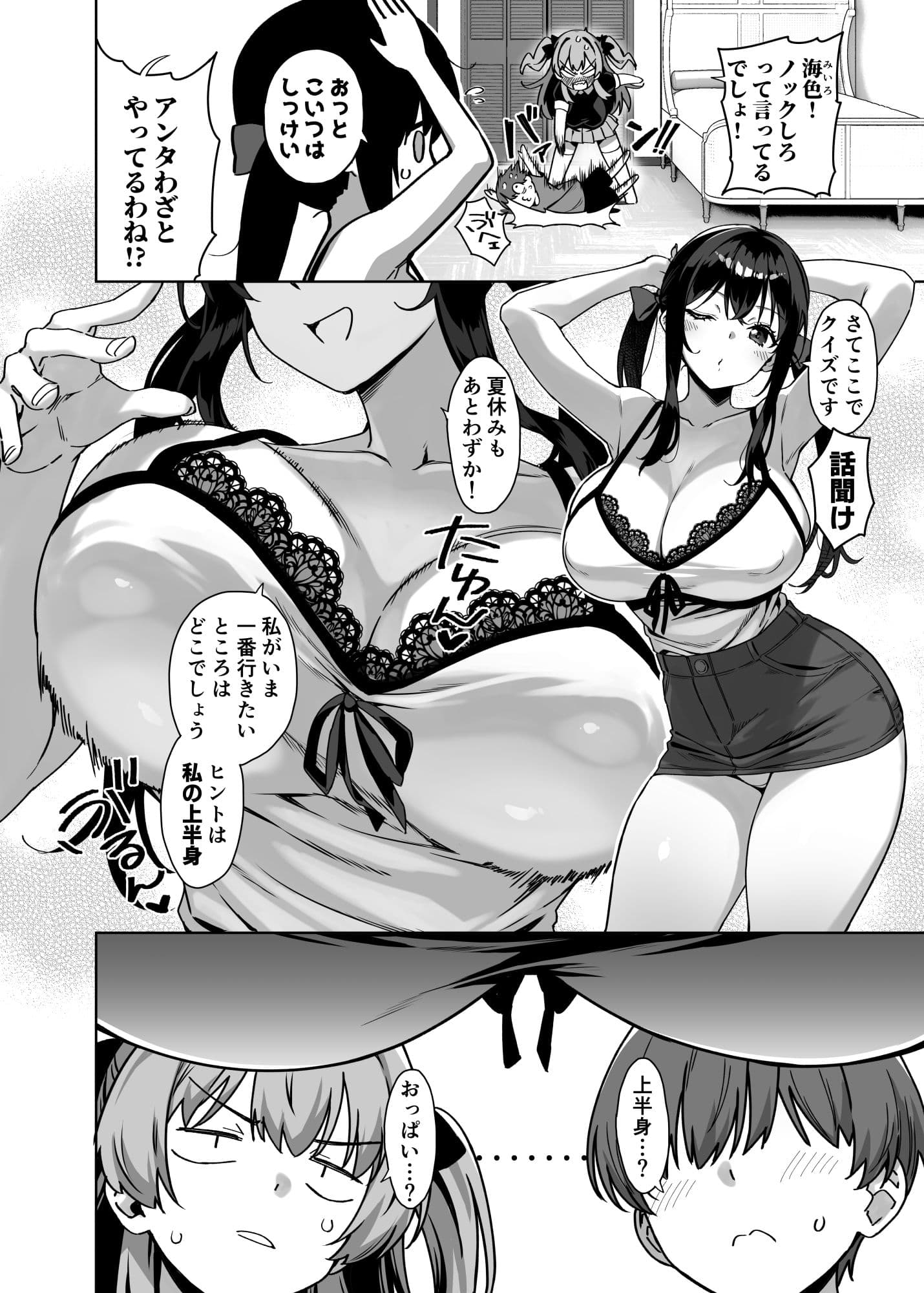夏と田舎と誘惑してくるでっかい教え子4 サンプル4