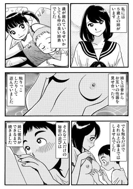 5分間の秘密の関係 サンプル1