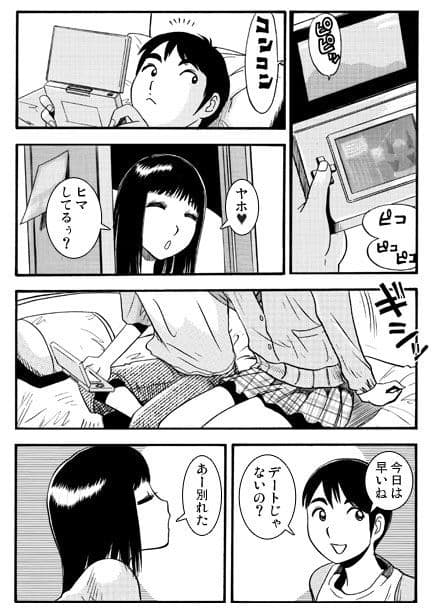 5分間の秘密の関係 サンプル2