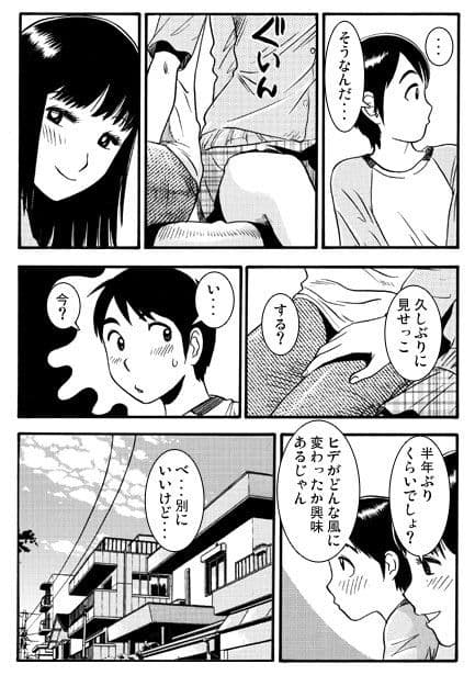 5分間の秘密の関係 サンプル3