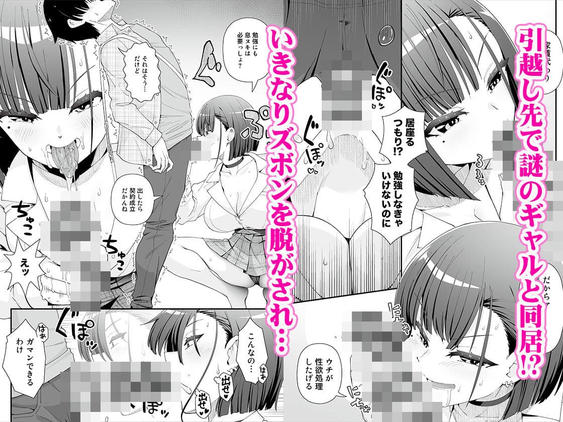 引っ越し先はえっちなギャル憑きワンルーム！？ サンプル1