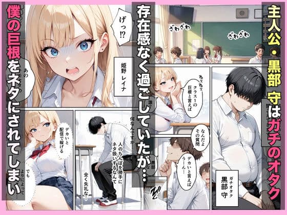 巨根オタクが金欠裏垢ギャルをハーレム無双できた話w サンプル1
