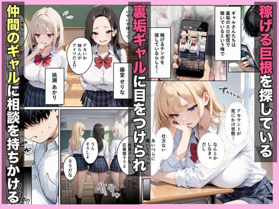 巨根オタクが金欠裏垢ギャルをハーレム無双できた話w サンプル2