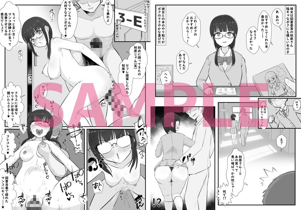 【BSS】ボクは相手にされないヤリマン図鑑 サンプル2