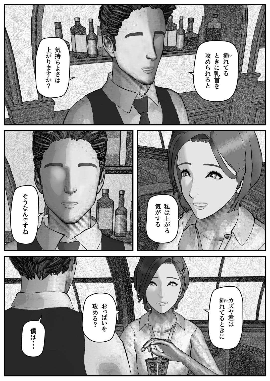 人妻と下ネタを話すだけ サンプル8
