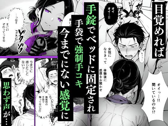 脱毛サロンの店長が女性を見下すイキった社長をお仕置きしてメス堕ちさせる話 サンプル3