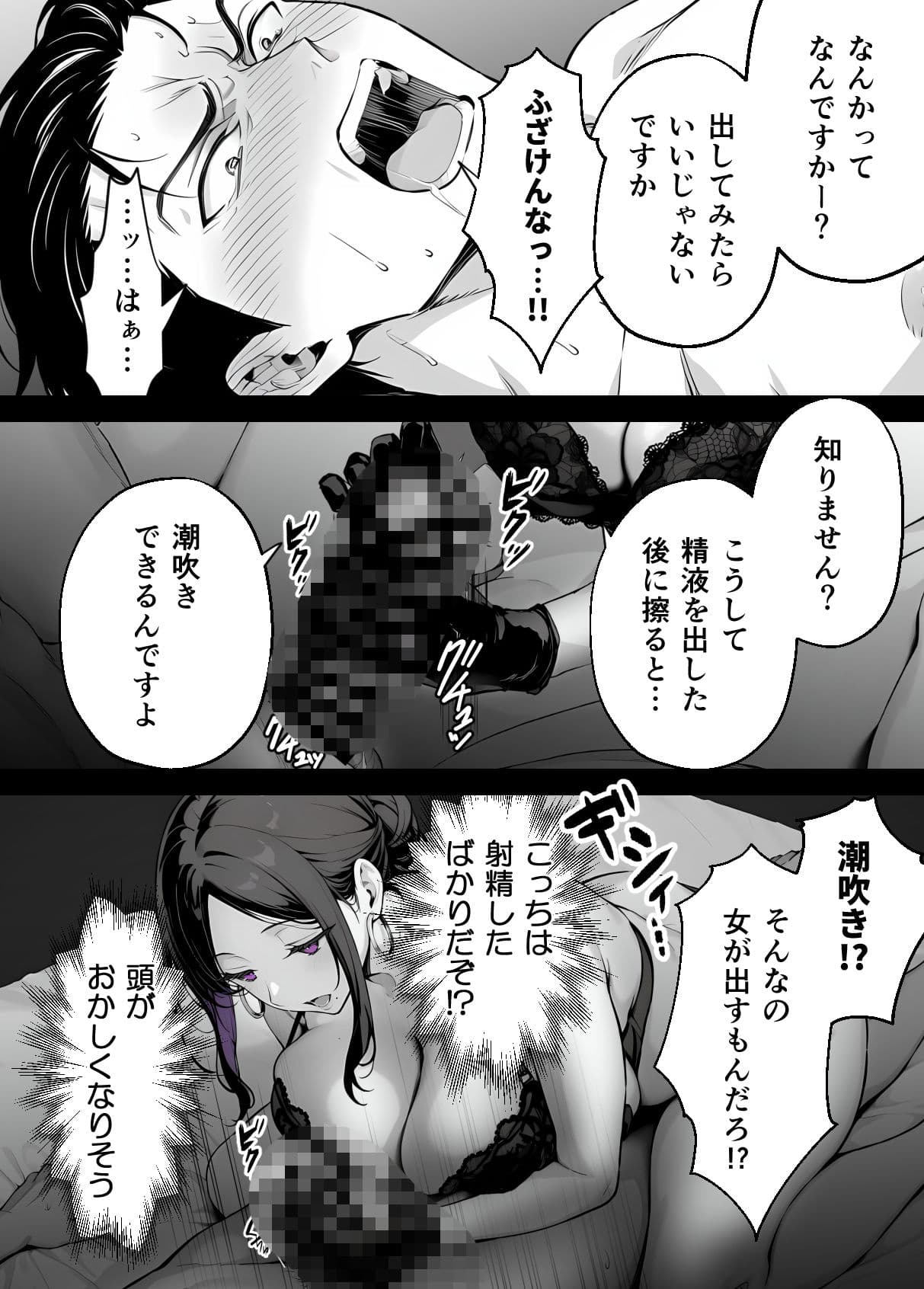 脱毛サロンの店長が女性を見下すイキった社長をお仕置きしてメス堕ちさせる話 サンプル10