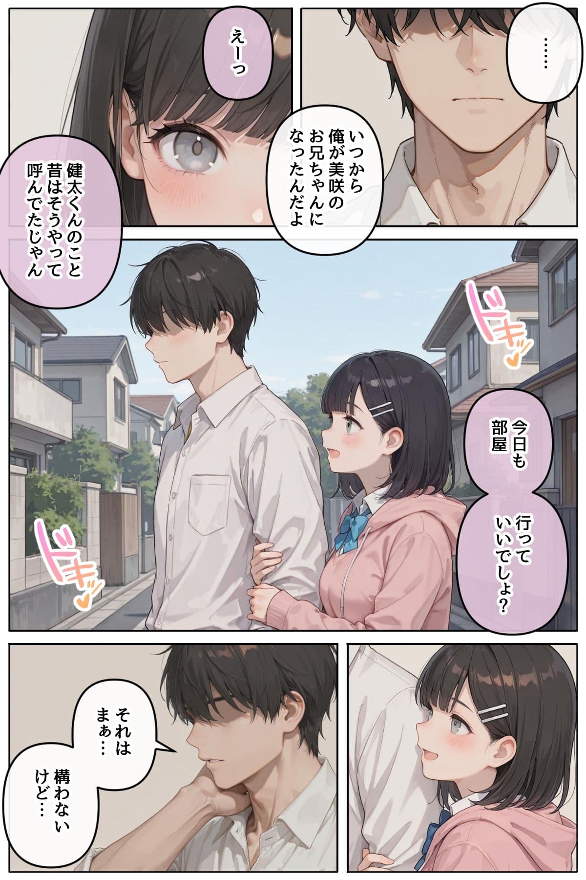 近所に住んでる女子校通いの妹みたいな彼女との淫らな放課後。 サンプル2