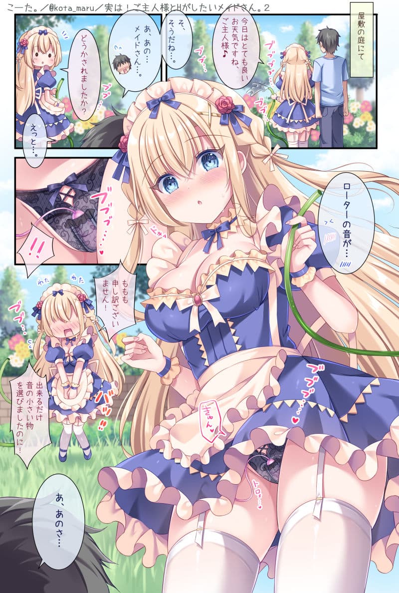 実は！ご主人様とHがしたいメイドさん。2 サンプル1