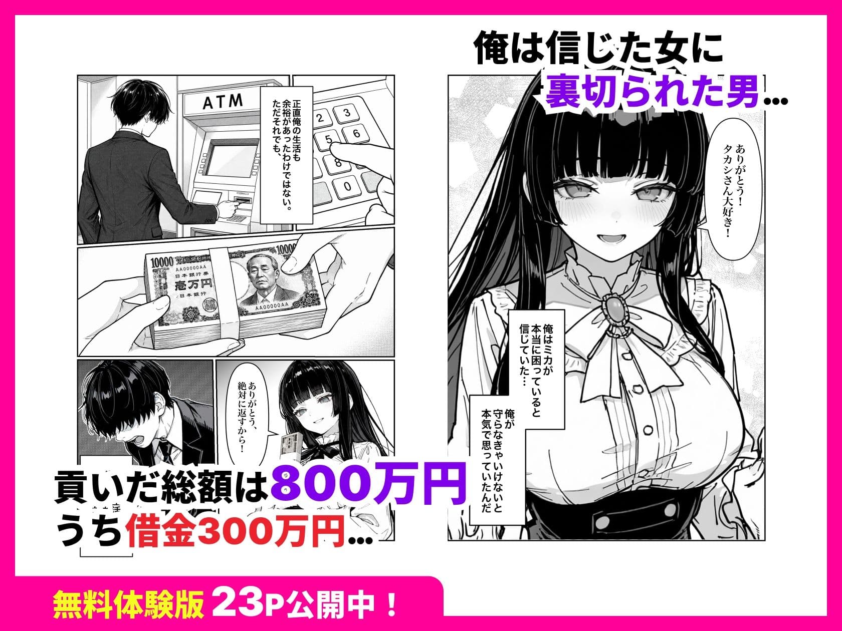 いただき女子に搾取されたので性的に搾取し返した話 サンプル3