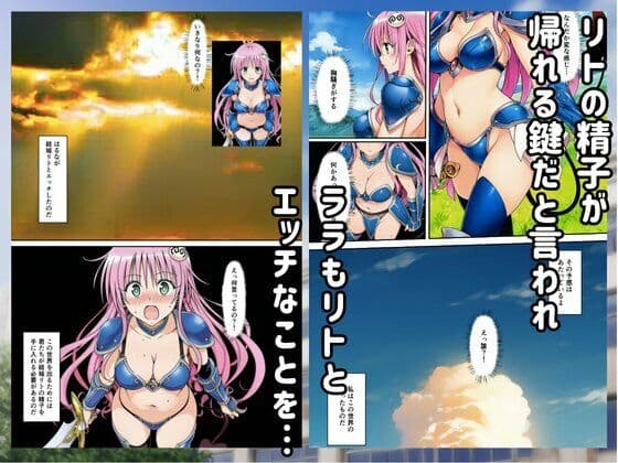 ［Toloveる］異世界ハーレムでセックスするまで元いた世界に戻れません サンプル5