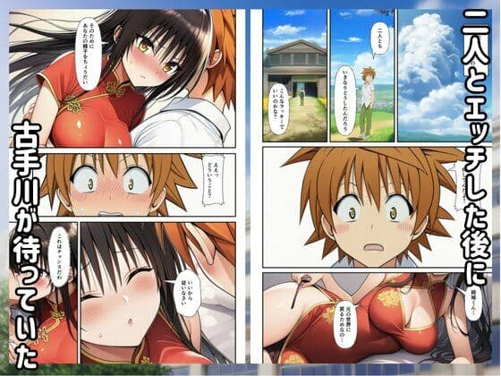 ［Toloveる］異世界ハーレムでセックスするまで元いた世界に戻れません サンプル8