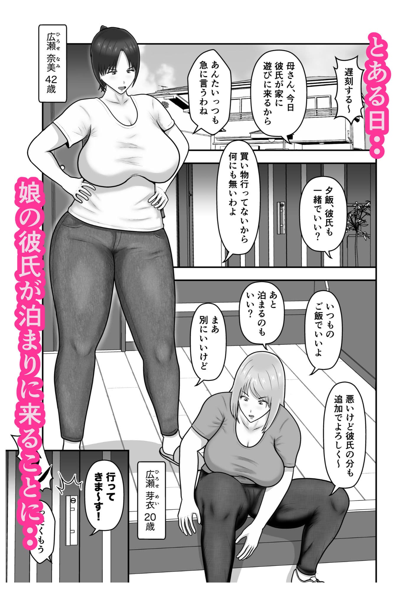 煽られ人妻 2 「お母さん、ビビってんすか？」チャラい娘の彼氏に煽られ、意地になって抱かれる サンプル1