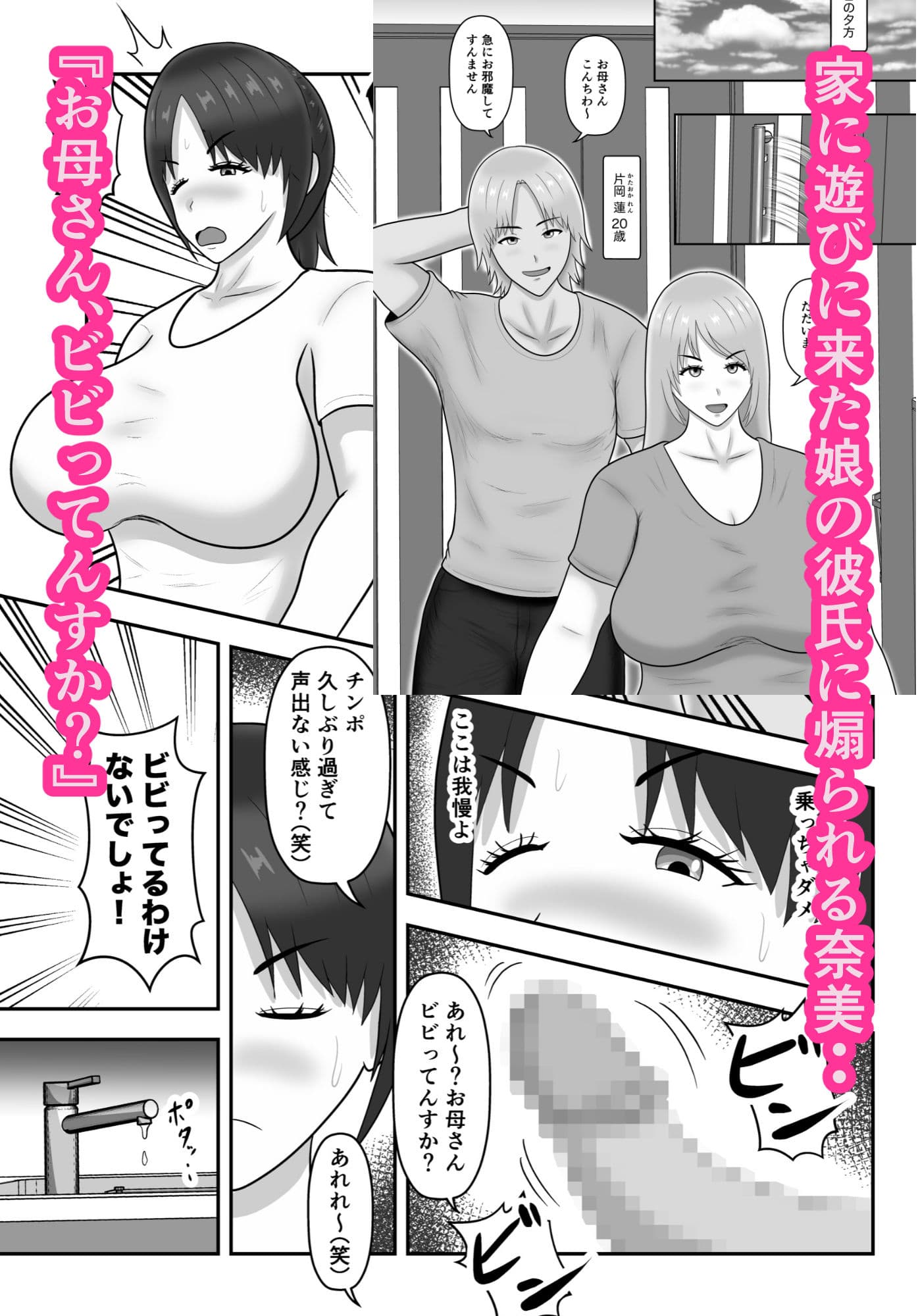 煽られ人妻 2 「お母さん、ビビってんすか？」チャラい娘の彼氏に煽られ、意地になって抱かれる サンプル2