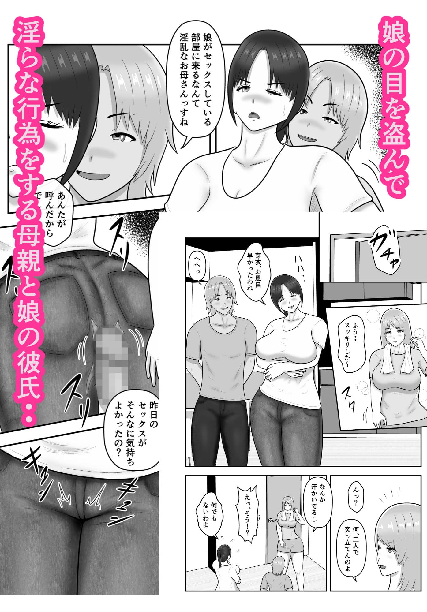 煽られ人妻 2 「お母さん、ビビってんすか？」チャラい娘の彼氏に煽られ、意地になって抱かれる サンプル4