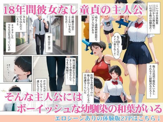 でっかく成長したボーイッシュ幼馴染と連続潮だくセックスしたら僕のチンポの虜になった話 サンプル1