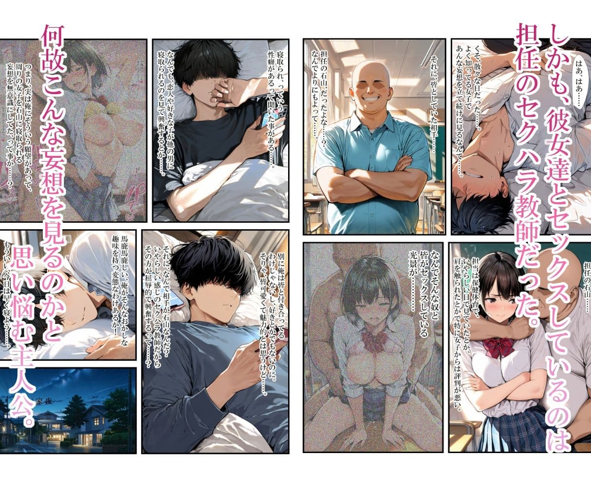 催〇アプリを手にした教師に周囲の美少女を好き放題食い散らかされる話 サンプル4