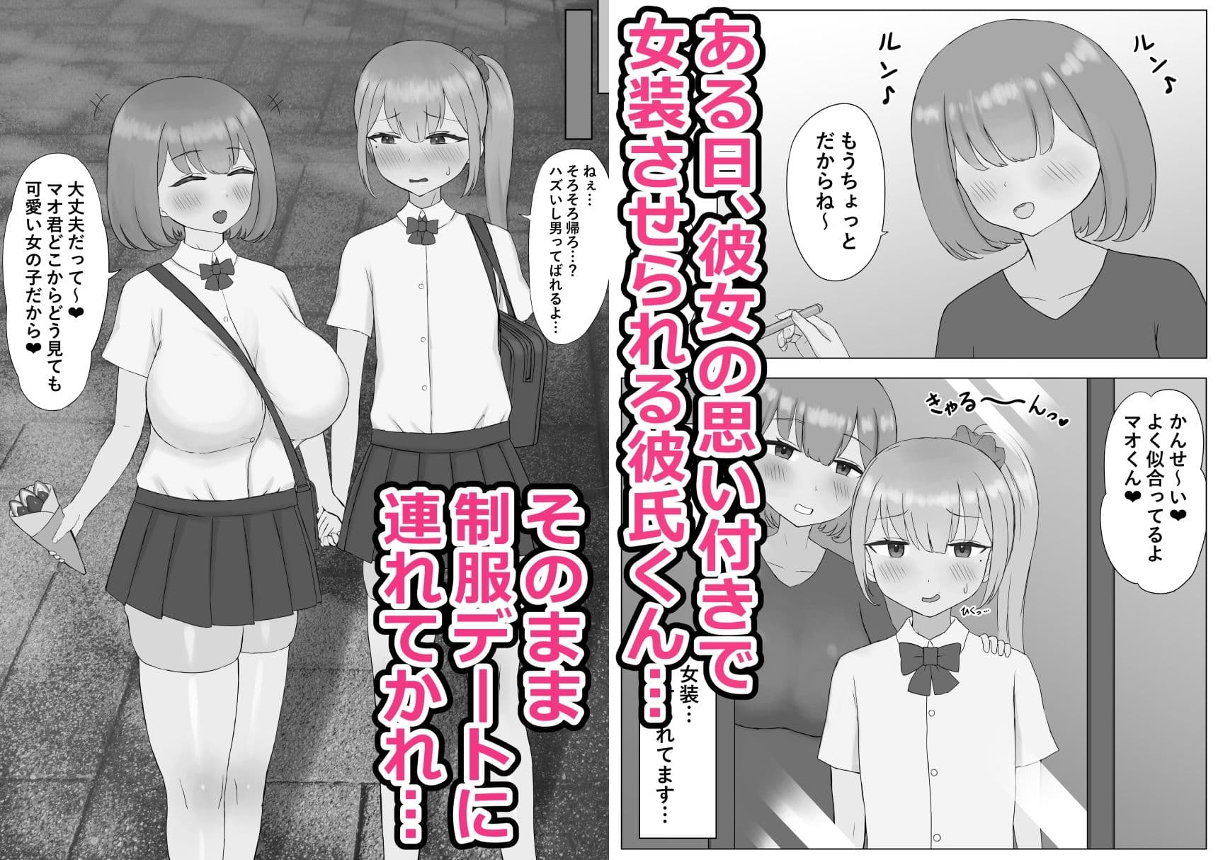 つがい調教〜ボクも彼女もご主人様のマゾペット〜 サンプル1