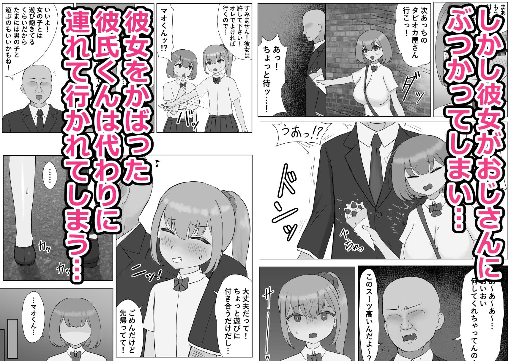 つがい調教〜ボクも彼女もご主人様のマゾペット〜 サンプル2