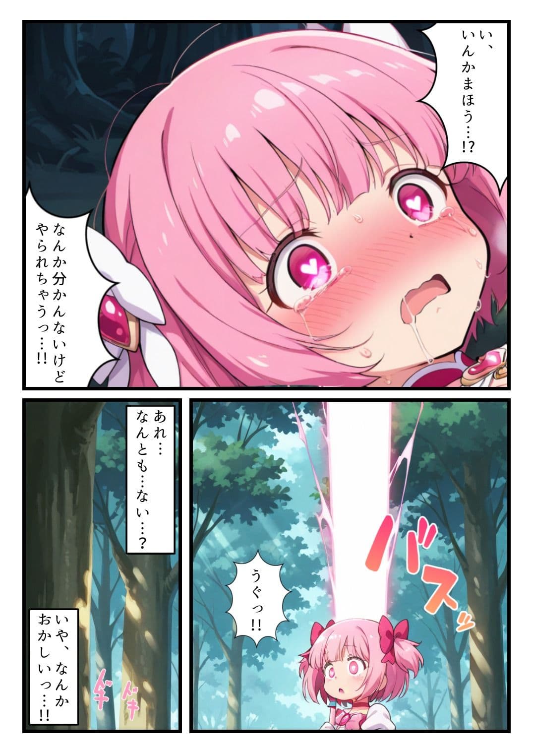 敗北魔法少女〜マジカル・ハートが粉砕され、肉便器に堕ちるまで〜 サンプル8