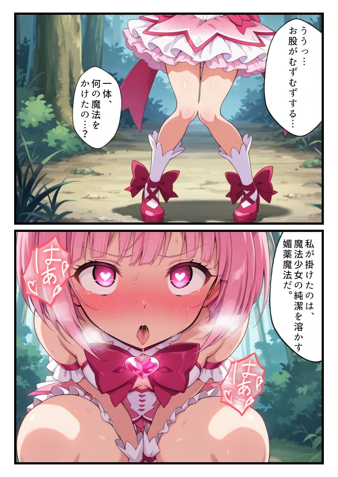 敗北魔法少女〜マジカル・ハートが粉砕され、肉便器に堕ちるまで〜 サンプル10