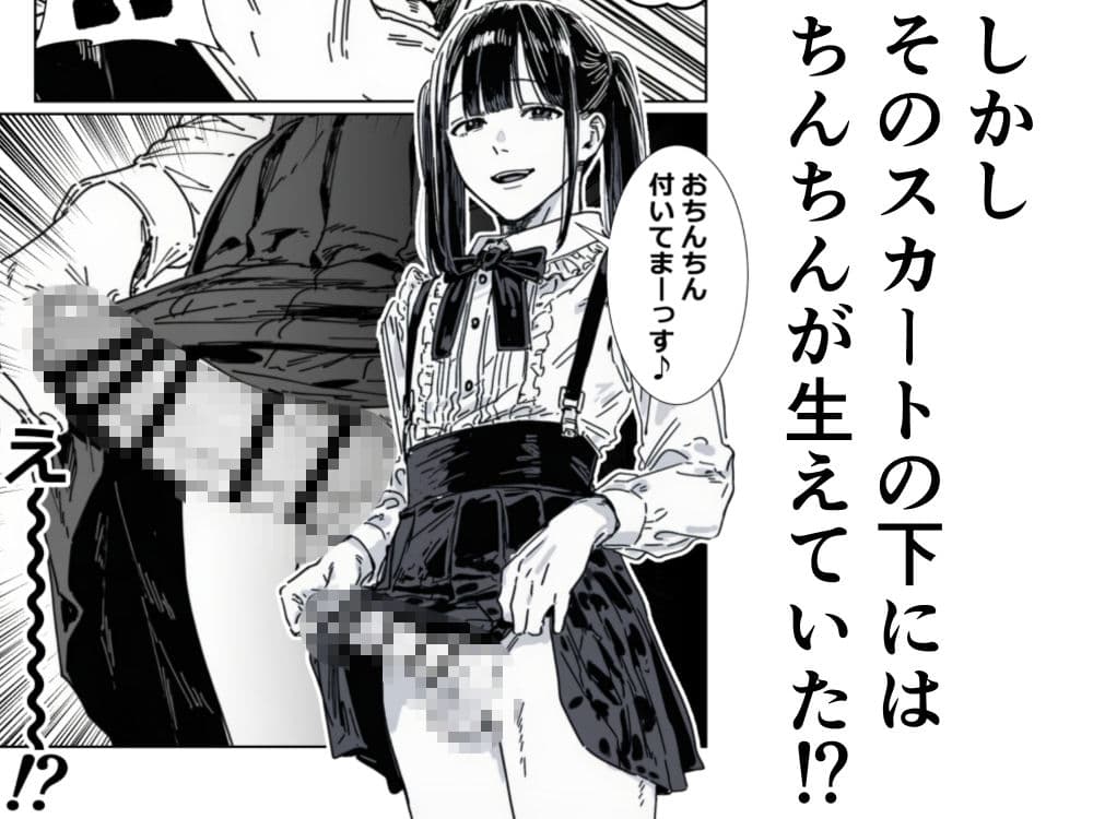 僕、こう見えてちんちん付いてますけど何か？ サンプル3