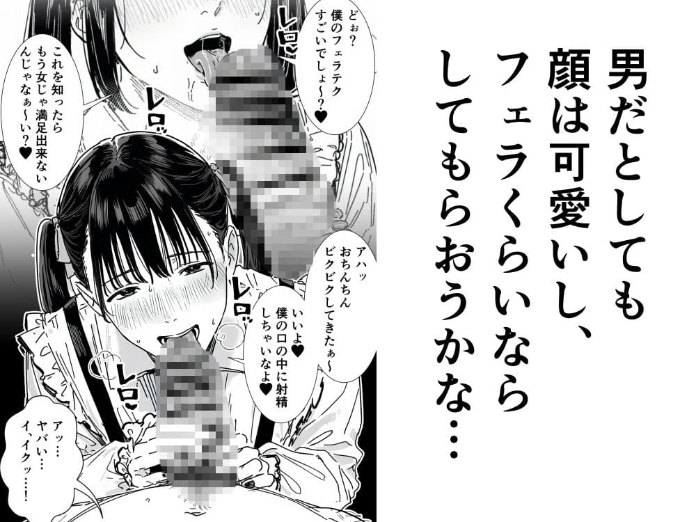 僕、こう見えてちんちん付いてますけど何か？ サンプル4