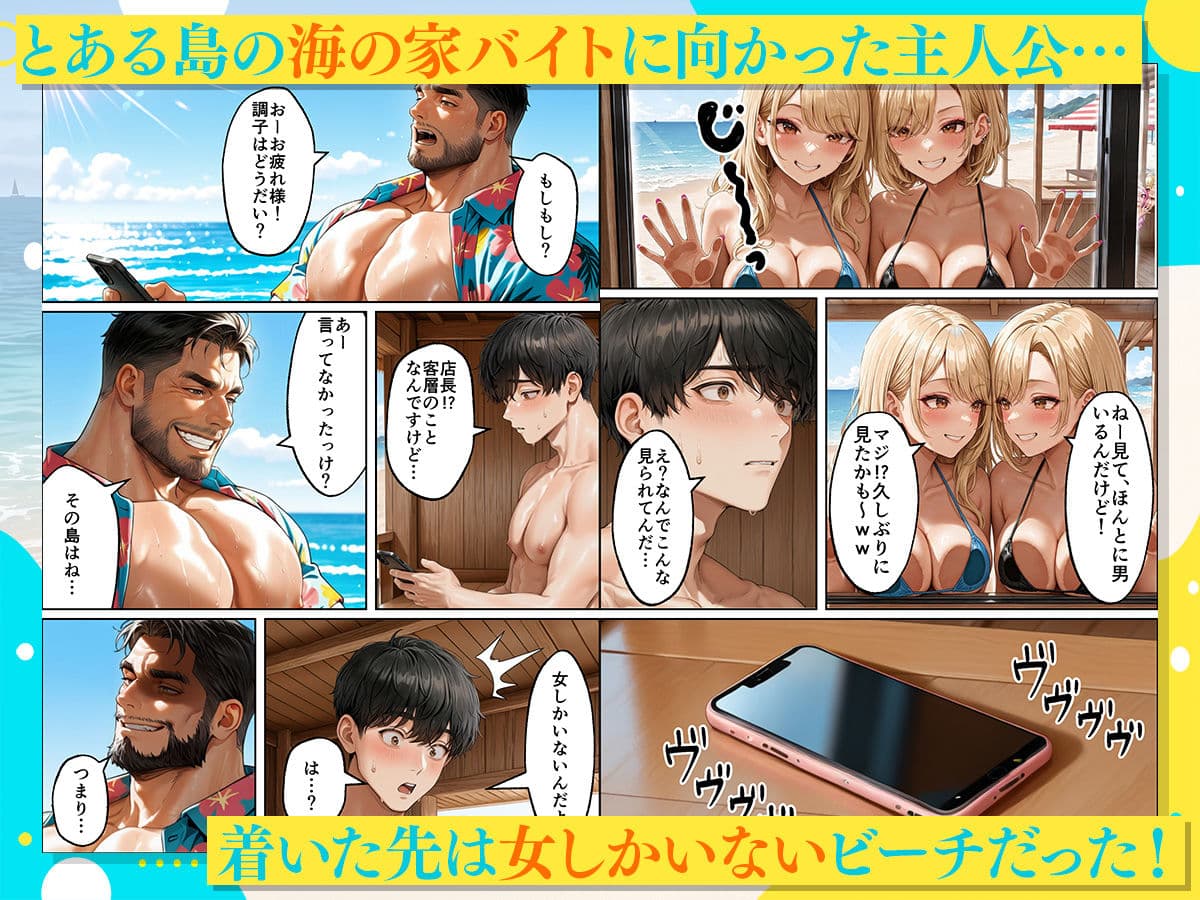 海の家バイトに行ったら、ギャル専用プライベートビーチで逆ナンされまくった話 サンプル1