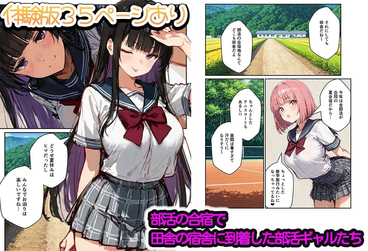 合宿中の部活女子が罰ゲームでハーレムセックスをさせられる話 サンプル1
