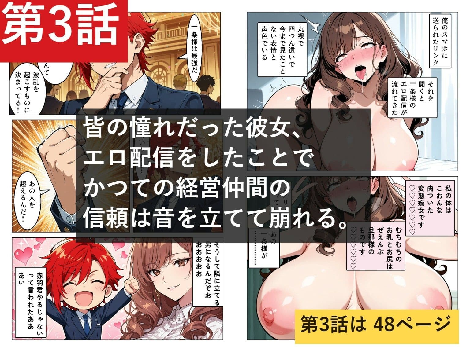 一兆円のメス〜Lカップの女社長との結婚から、全世界のメスを肉便器にするまで〜 サンプル6