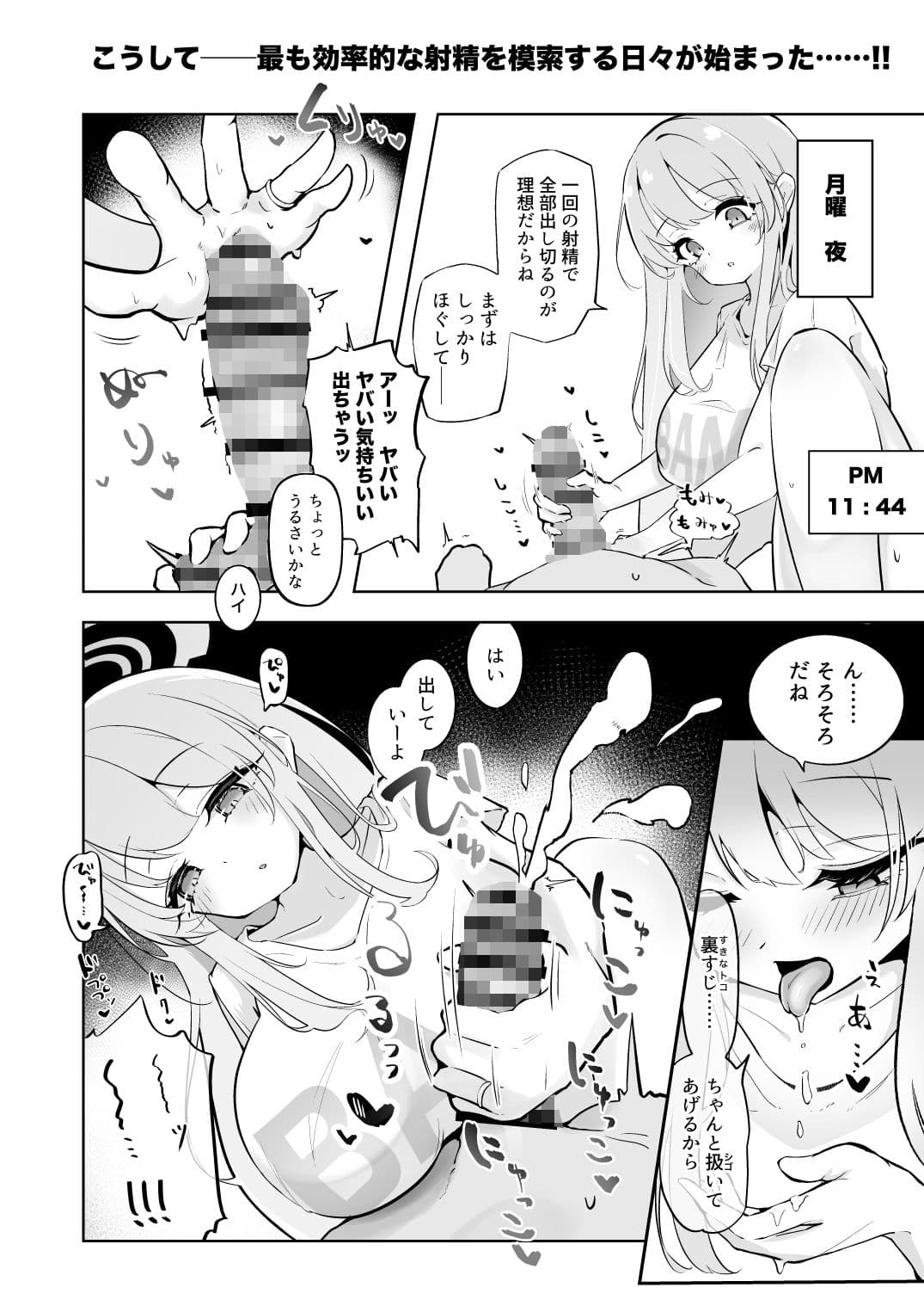 新婚エイミと即ヌキどっぴゅん〜あまあま性欲管理性活〜 サンプル6