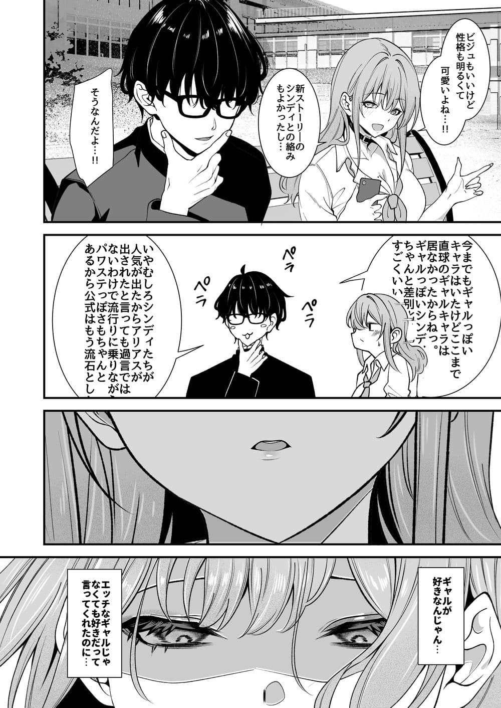 オタクに優しいギャルとギャルに厳しいオタク2 サンプル1