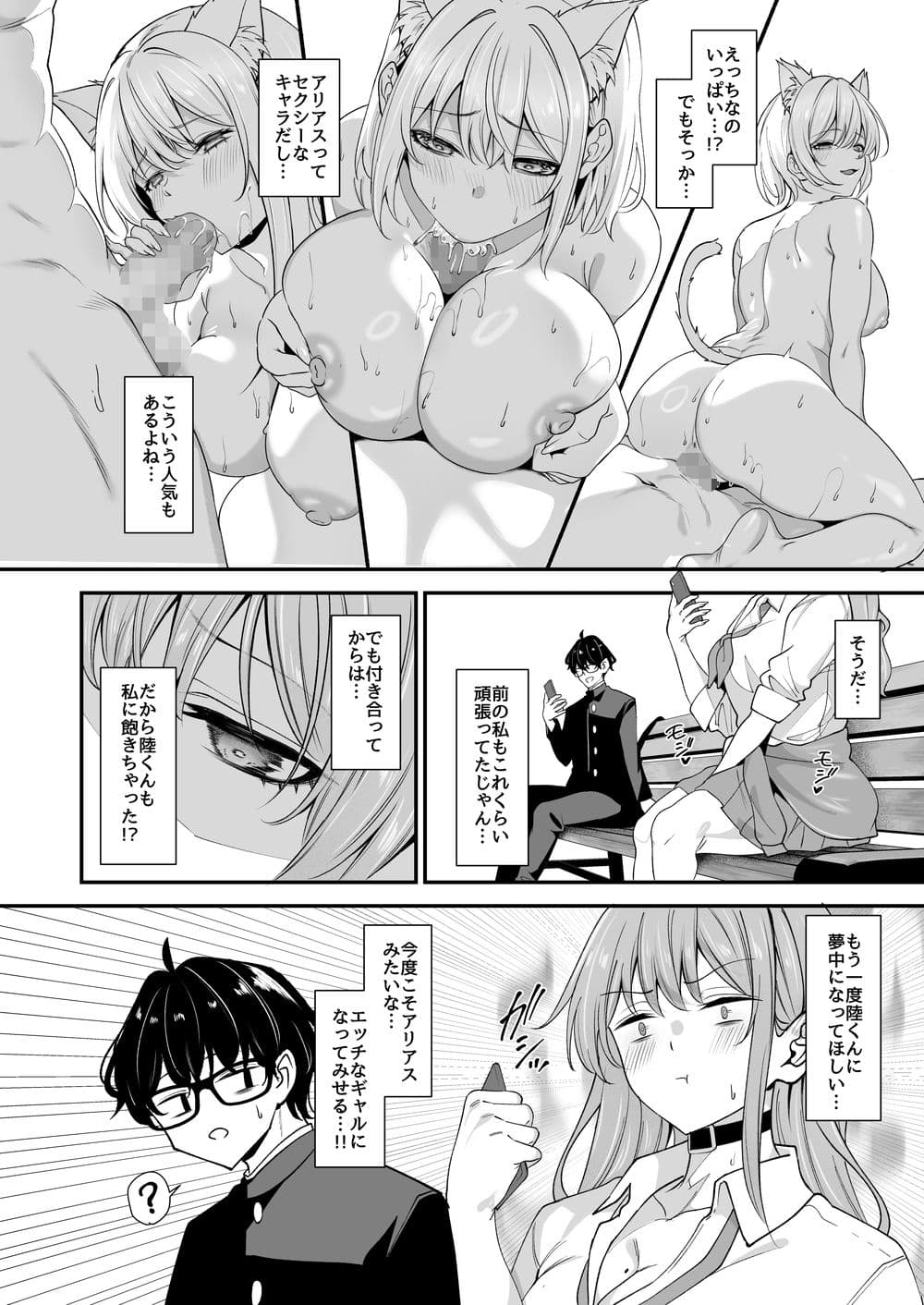 オタクに優しいギャルとギャルに厳しいオタク2 サンプル2