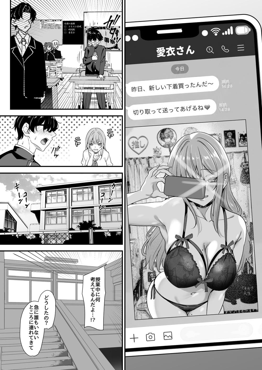 オタクに優しいギャルとギャルに厳しいオタク2 サンプル5