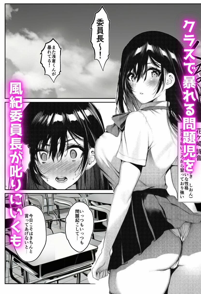 寝取られる学園1番人気の風紀委員長 サンプル1