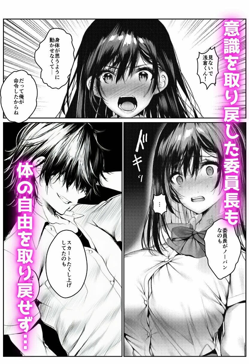 寝取られる学園1番人気の風紀委員長 サンプル6