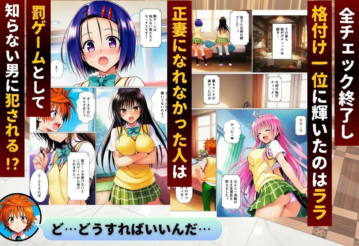 ToL◯VEる版格付けチェック！！リトの正妻にふさわしいのは誰！？ サンプル8