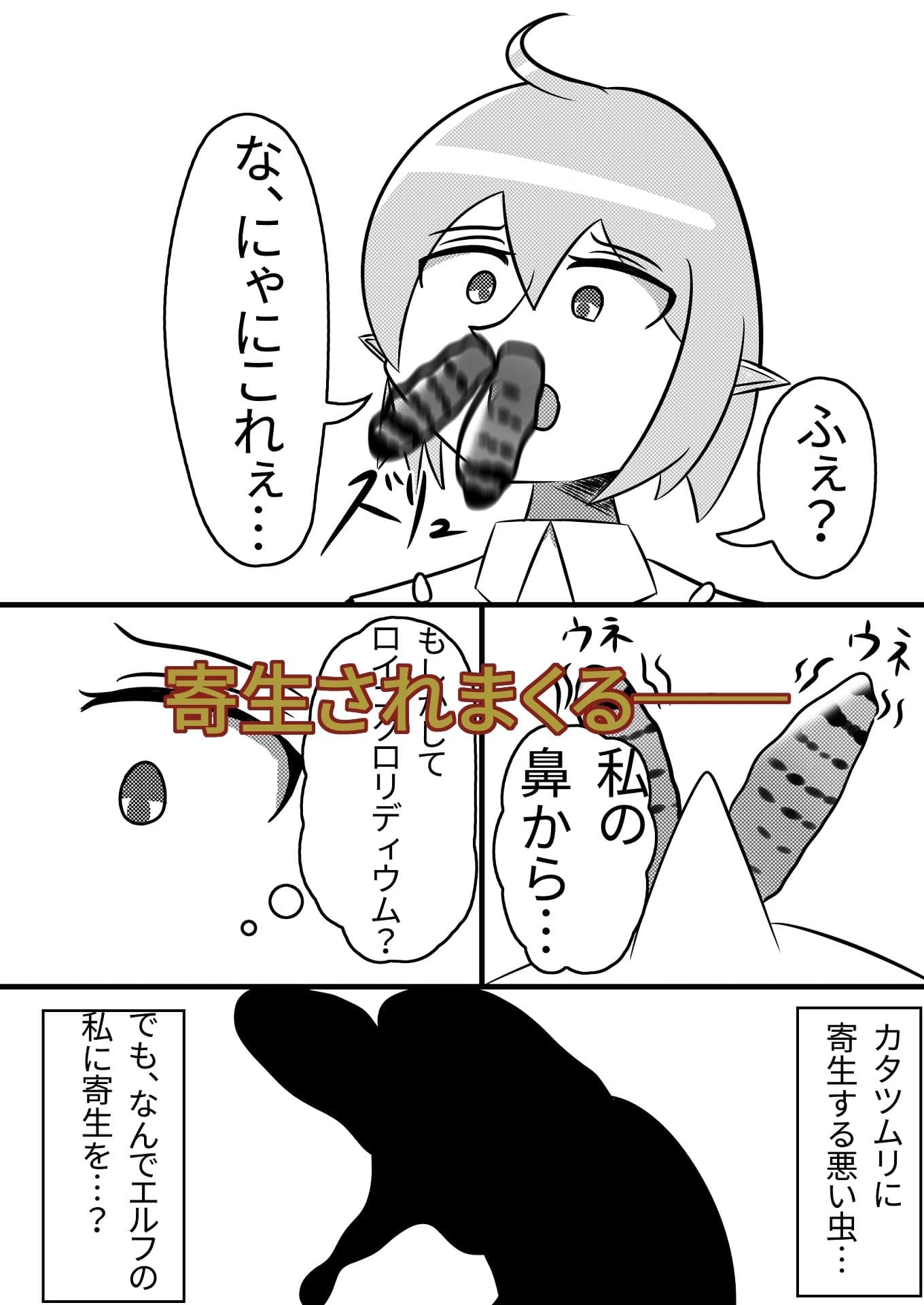 寄生されるエルフ サンプル3