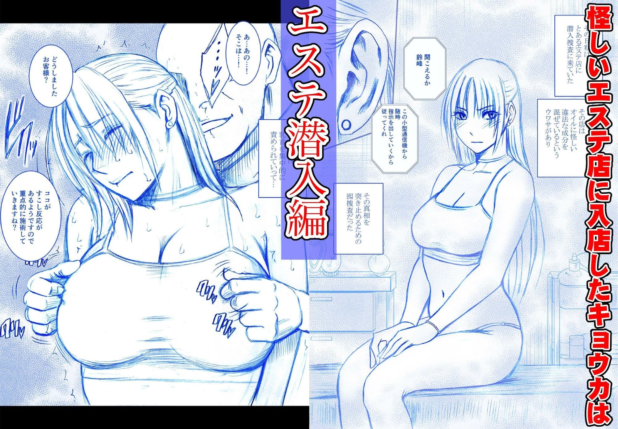囮捜査官キョウカ短編集 サンプル1