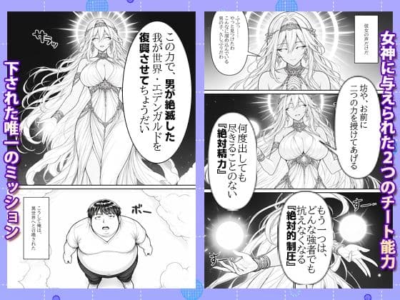 男のいない異世界では陰キャの俺でも無限種付けできるんじゃん！？ サンプル3