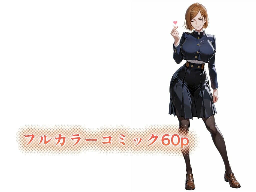 釘〇とゆうじ サンプル4