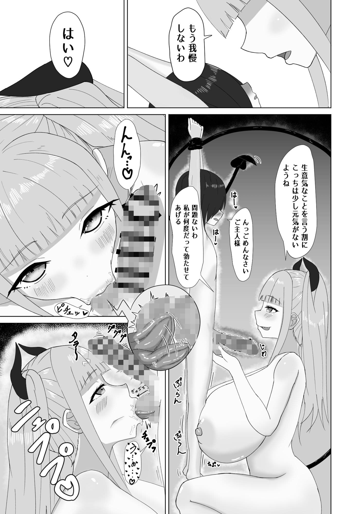 巨乳サキュバスのオ〇ペット サンプル5