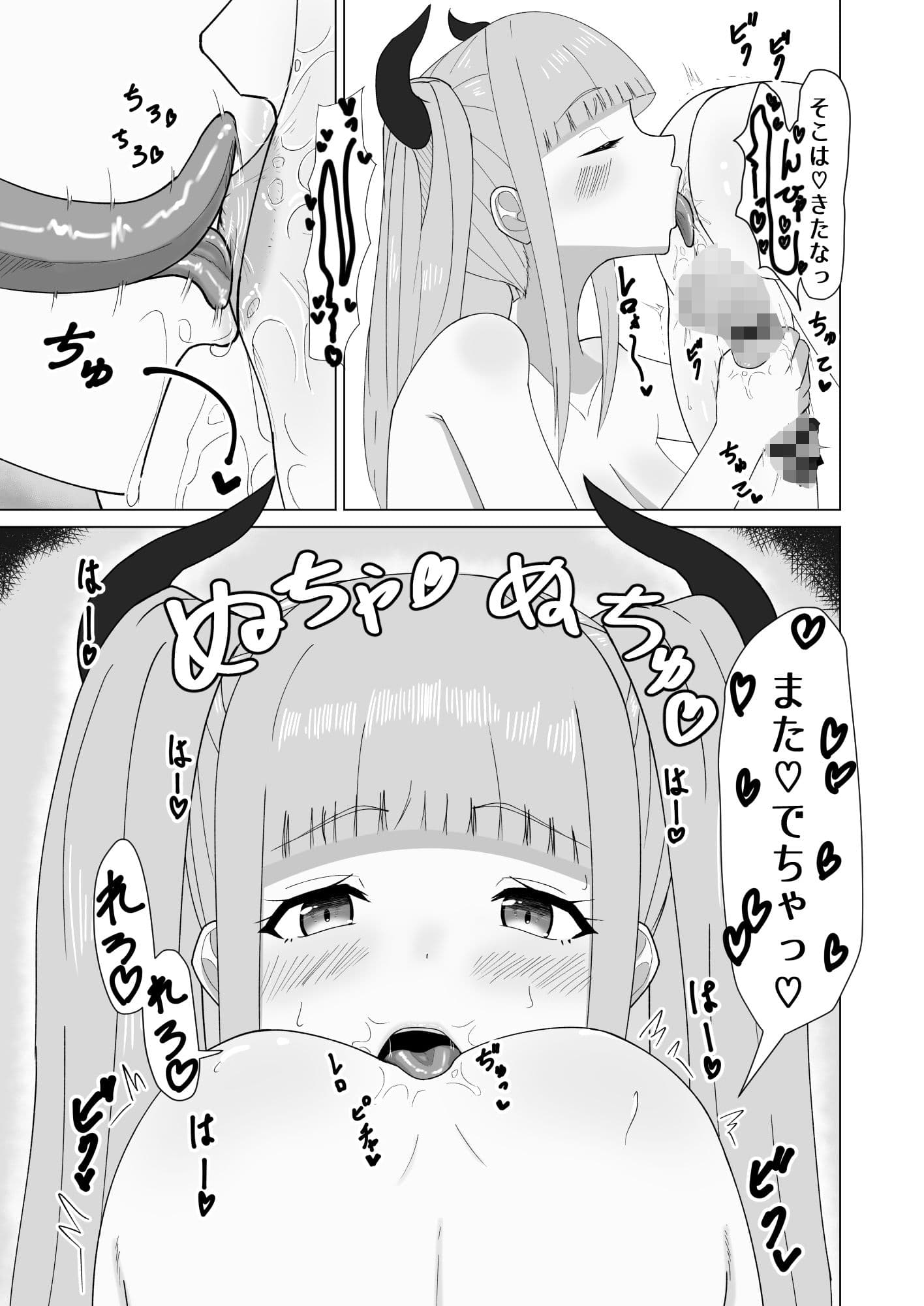 巨乳サキュバスのオ〇ペット サンプル8