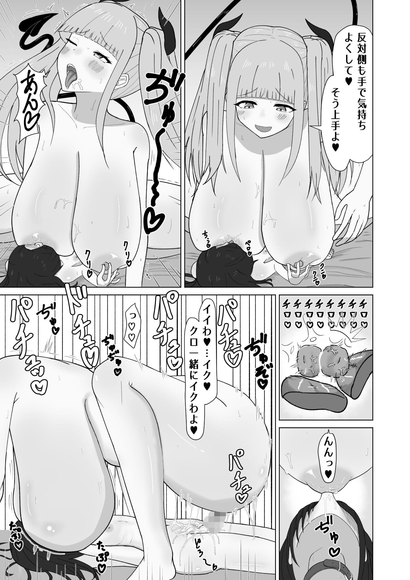 巨乳サキュバスのオ〇ペット サンプル10