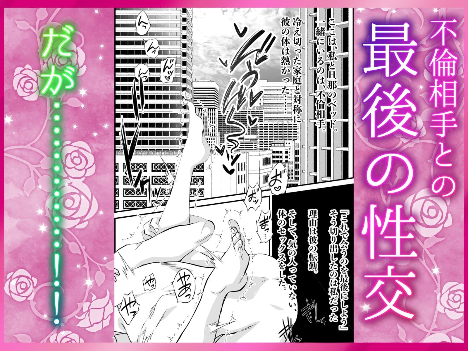 【サク読み】寝取られ中出し  ぐちゃとろ泡立つま◯こに射精  〜スキスキ大好き！愛してる！寝取って、奪って、子宮に注いで！ポルチオガン突き大量潮吹き〜 サンプル2