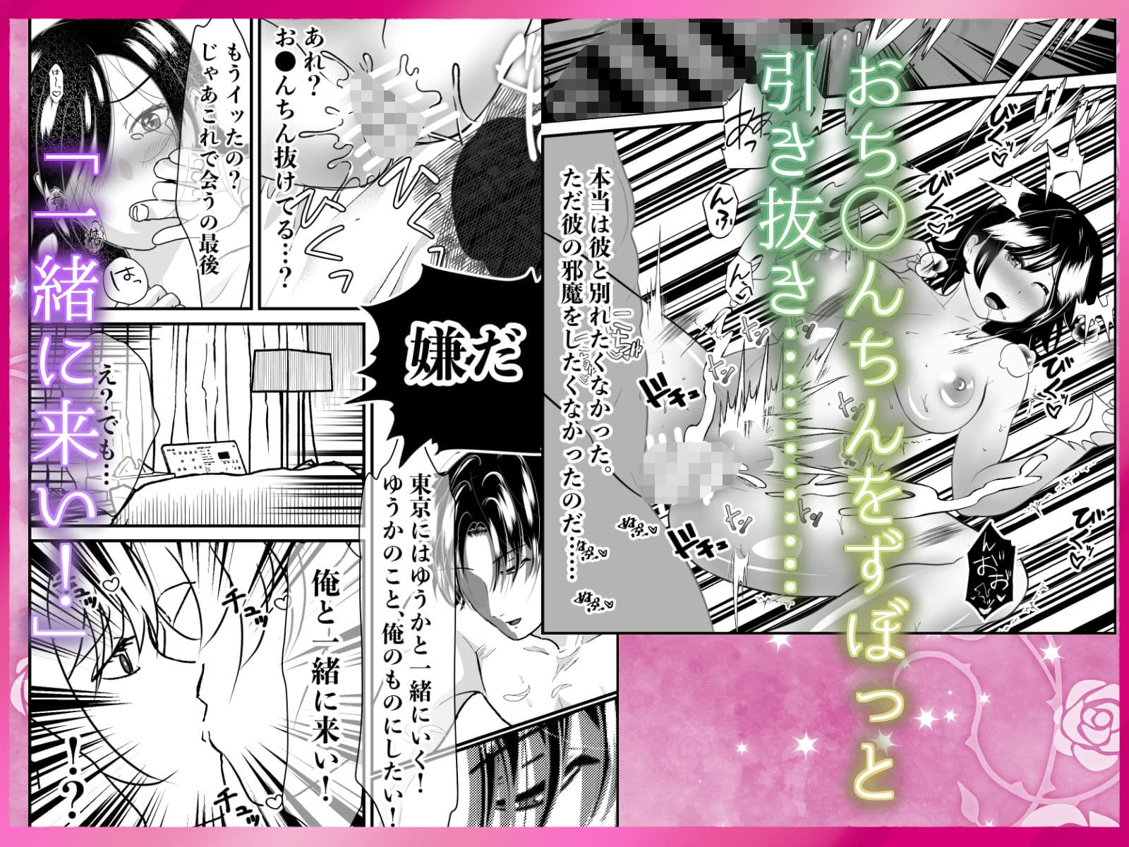 【サク読み】寝取られ中出し  ぐちゃとろ泡立つま◯こに射精  〜スキスキ大好き！愛してる！寝取って、奪って、子宮に注いで！ポルチオガン突き大量潮吹き〜 サンプル3