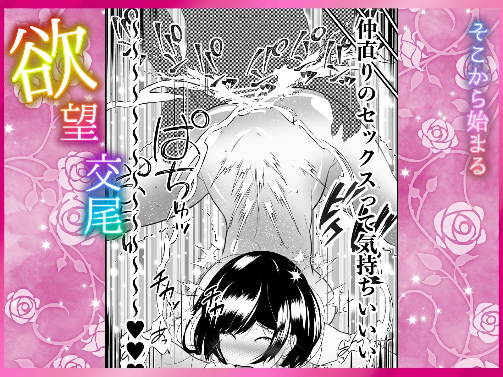 【サク読み】寝取られ中出し  ぐちゃとろ泡立つま◯こに射精  〜スキスキ大好き！愛してる！寝取って、奪って、子宮に注いで！ポルチオガン突き大量潮吹き〜 サンプル5